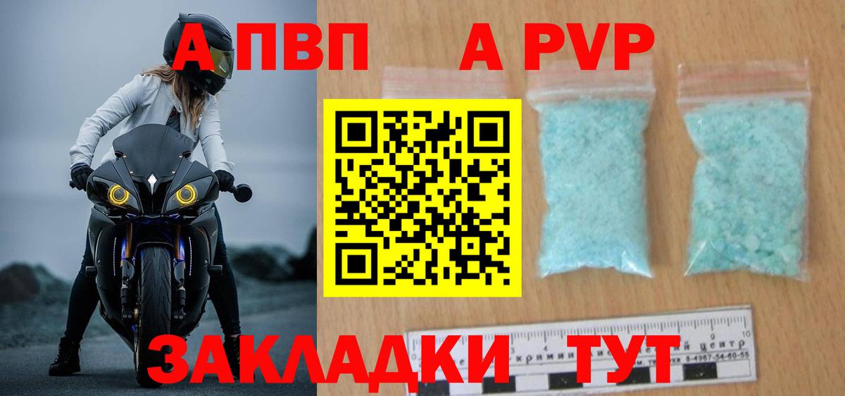 APVP кристаллы Гусев
