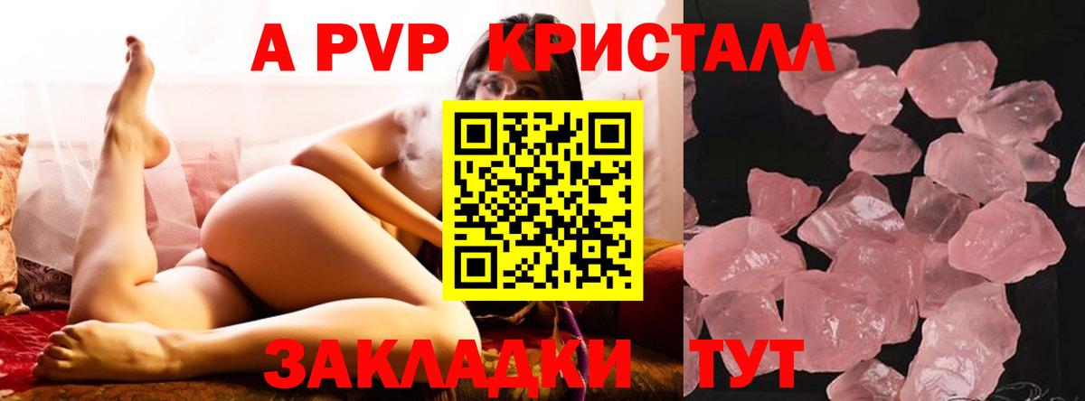 Гусев  Alfa_PVP Crystall  Вход с VPN  Alfa_PVP кристаллы  Альфа ПВП Crystall 
