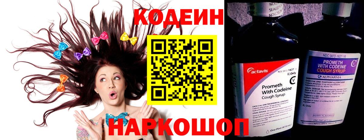 Codein напиток Lean (лин)  Вход с VPN  Гусев  Кодеиновый сироп Lean Purple Drank 