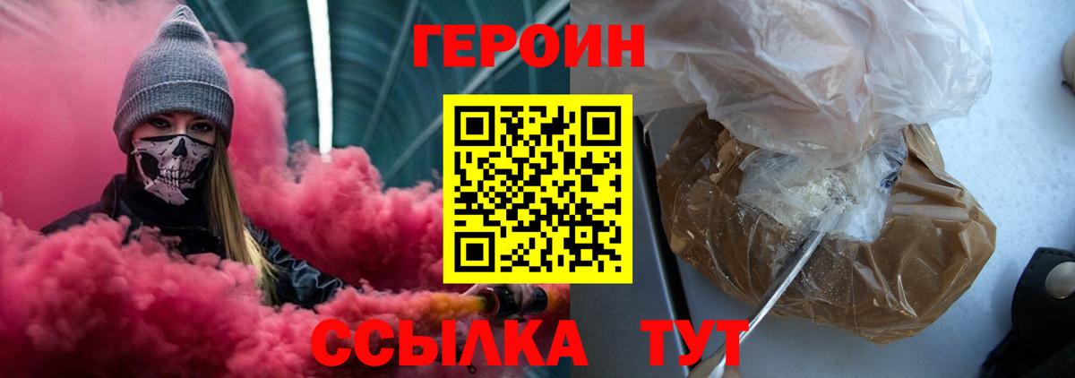 ГЕРОИН  ГЕРОИН герыч  Вход с VPN  Гусев 