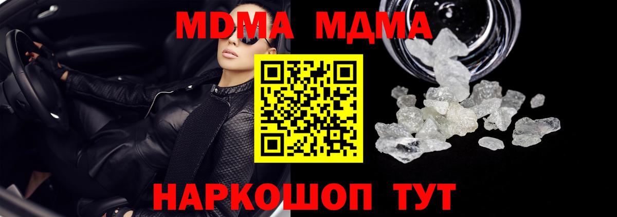 МДМА  МДМА кристаллы  Вход с VPN  МДМА кристаллы  Гусев 